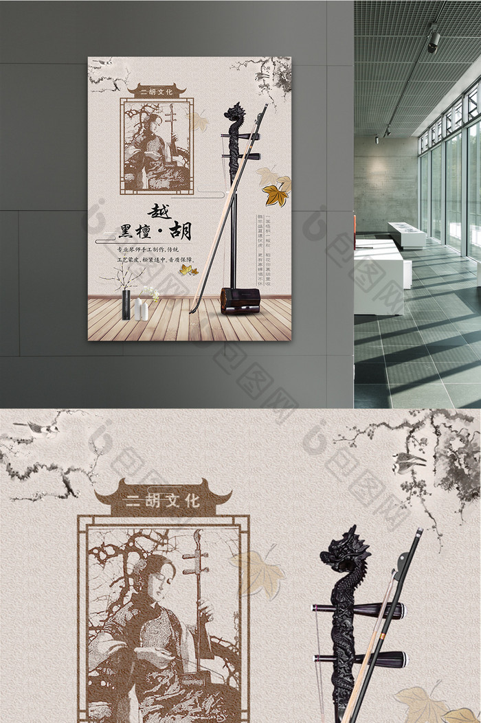 中国风水墨二胡海报模板