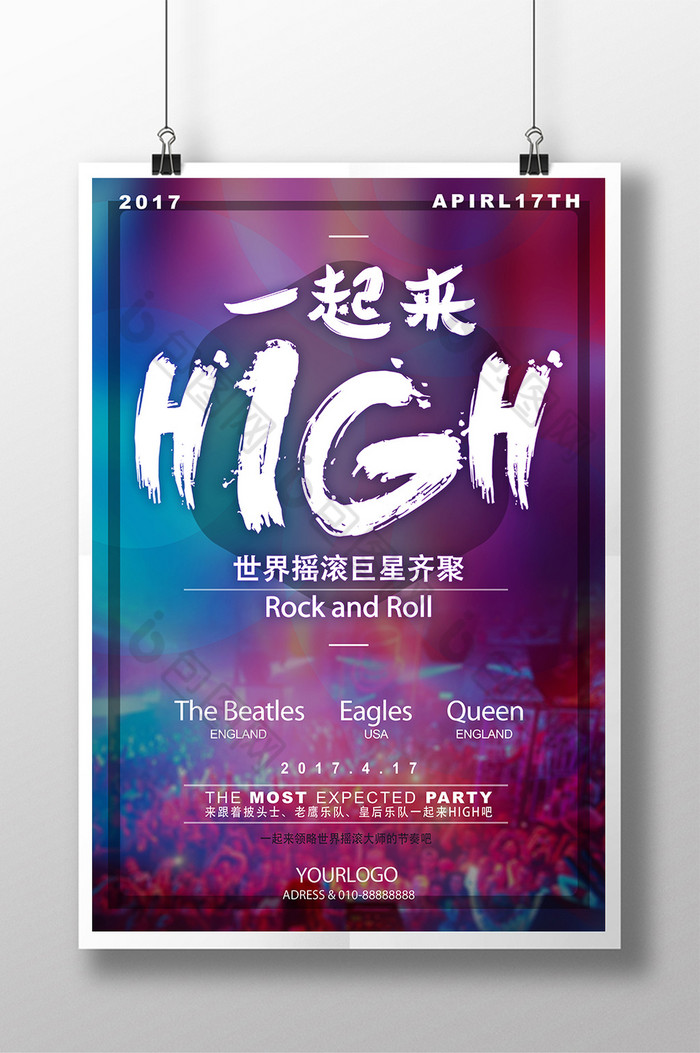 一起来HIGH演唱会展板演唱会海报图片