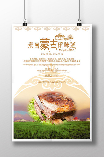 来自蒙古的烤肉海报图片下载