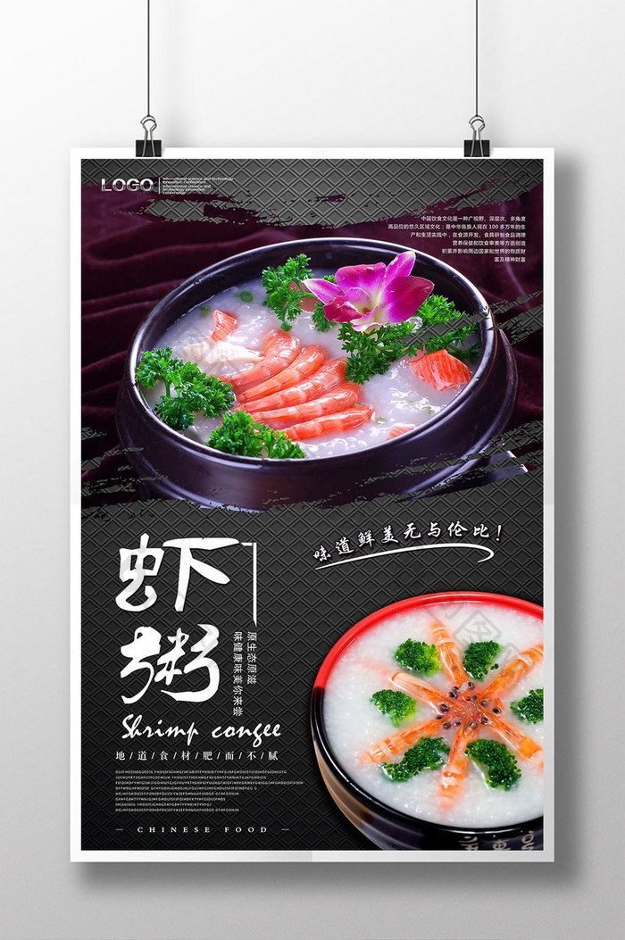 虾粥餐饮美食系列海报设计