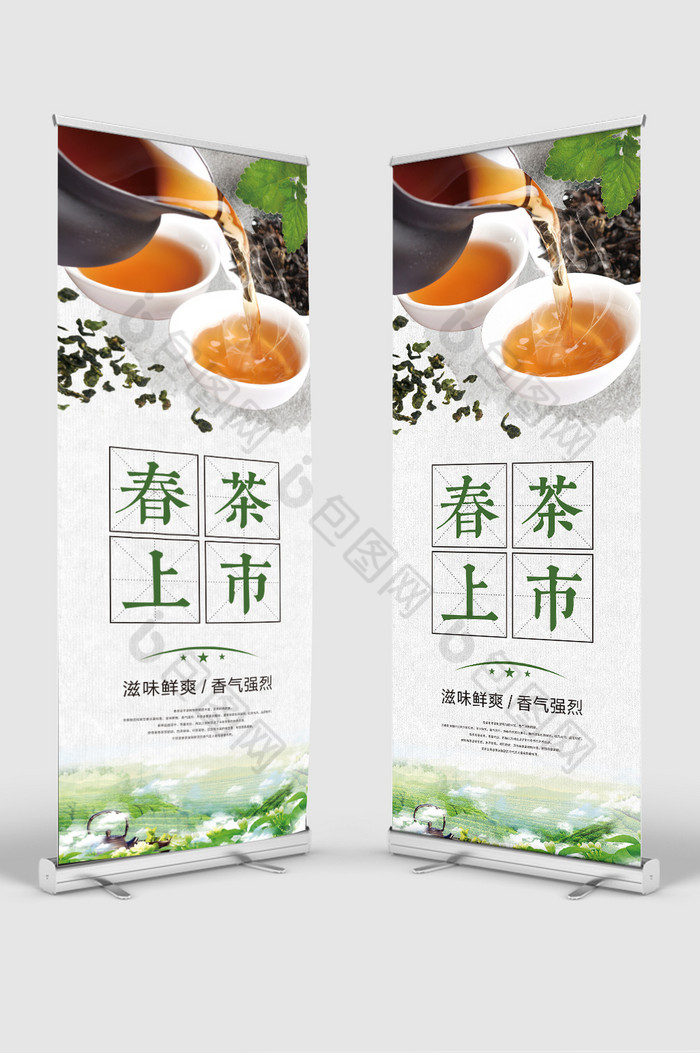 新茶新茶上市广告展架图片