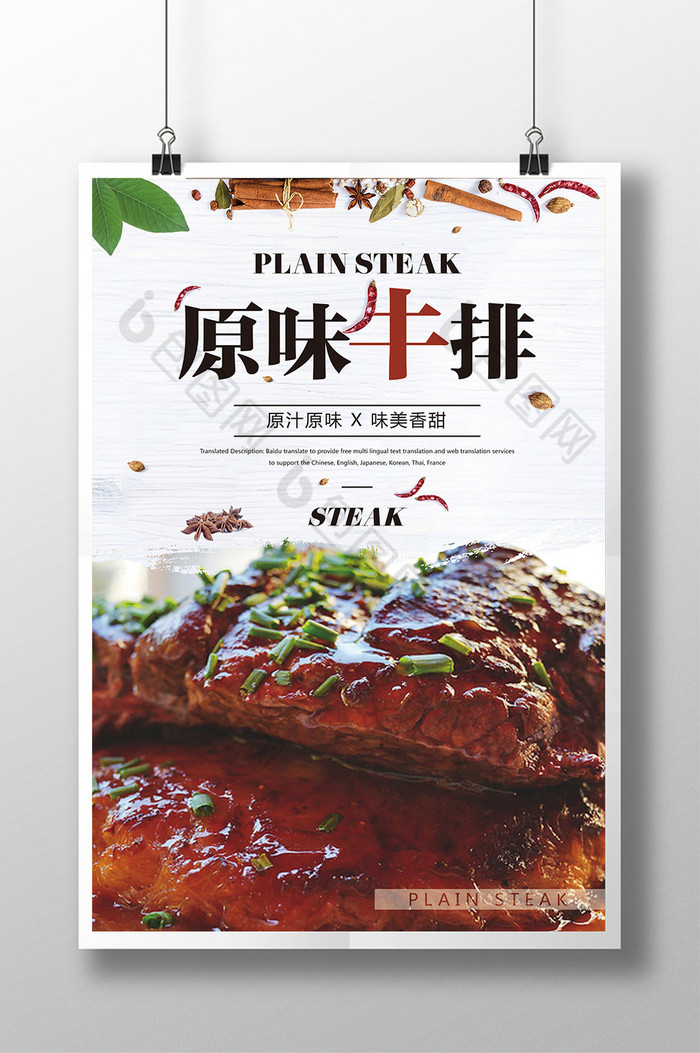 大方的牛肉牛排展板图片图片