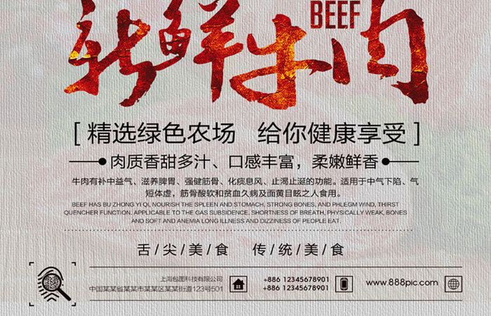 新鲜牛肉海报设计