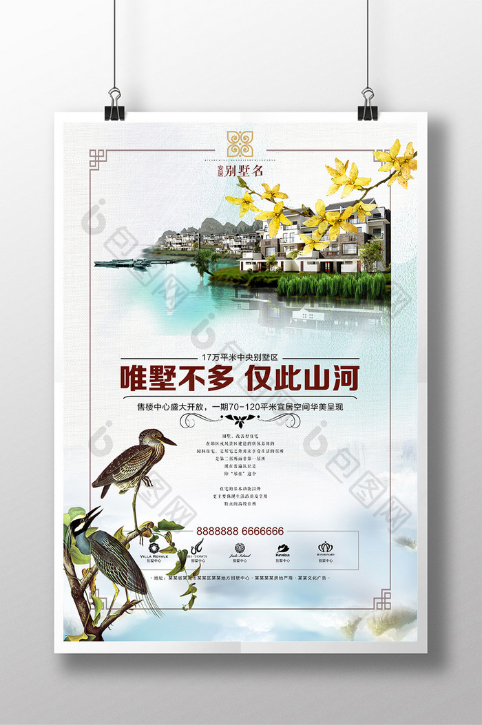 中国风别墅地产海报模板