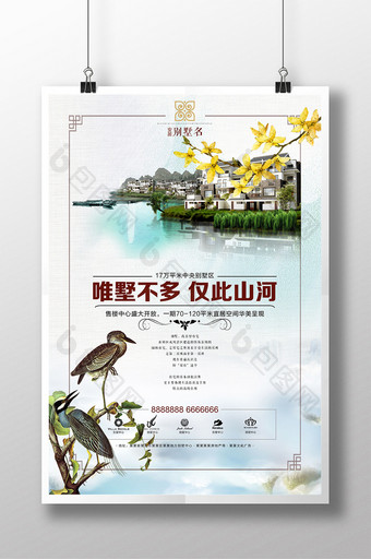 中国风别墅地产海报模板图片