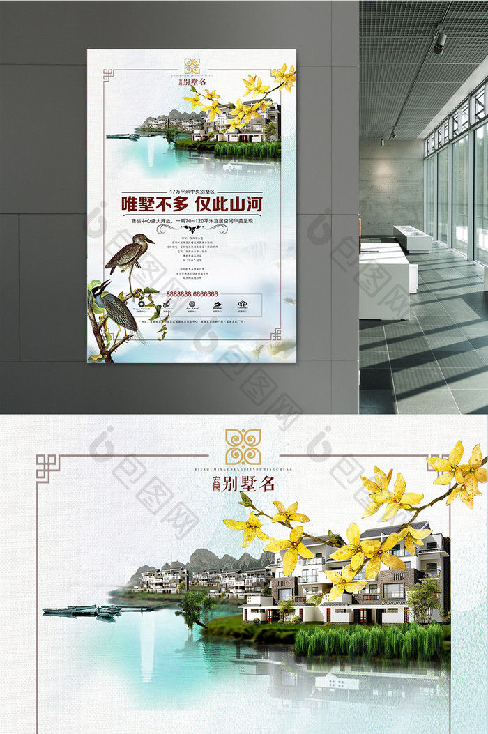 中国风别墅地产海报模板
