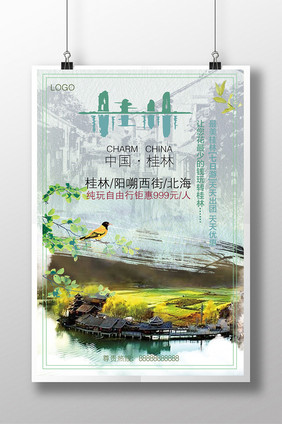 桂林旅游psd海报