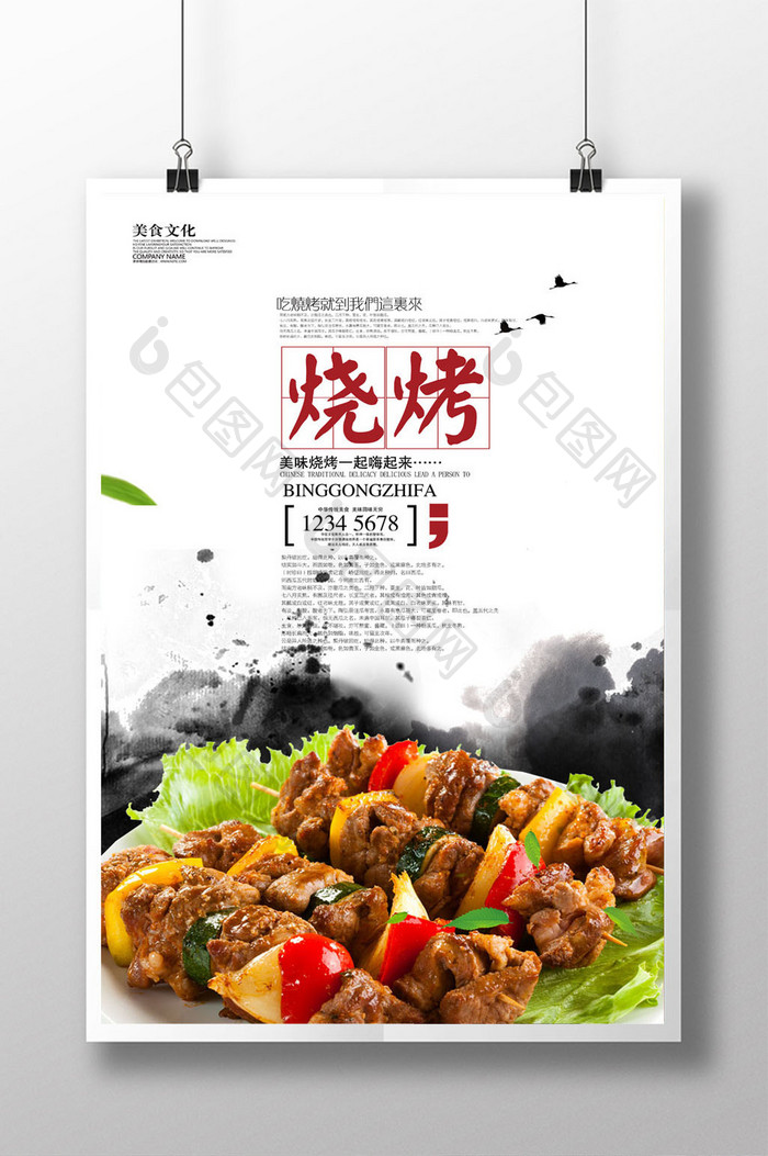中国风烧烤促销海报