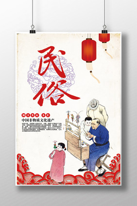 喜庆民俗中国风创意海报