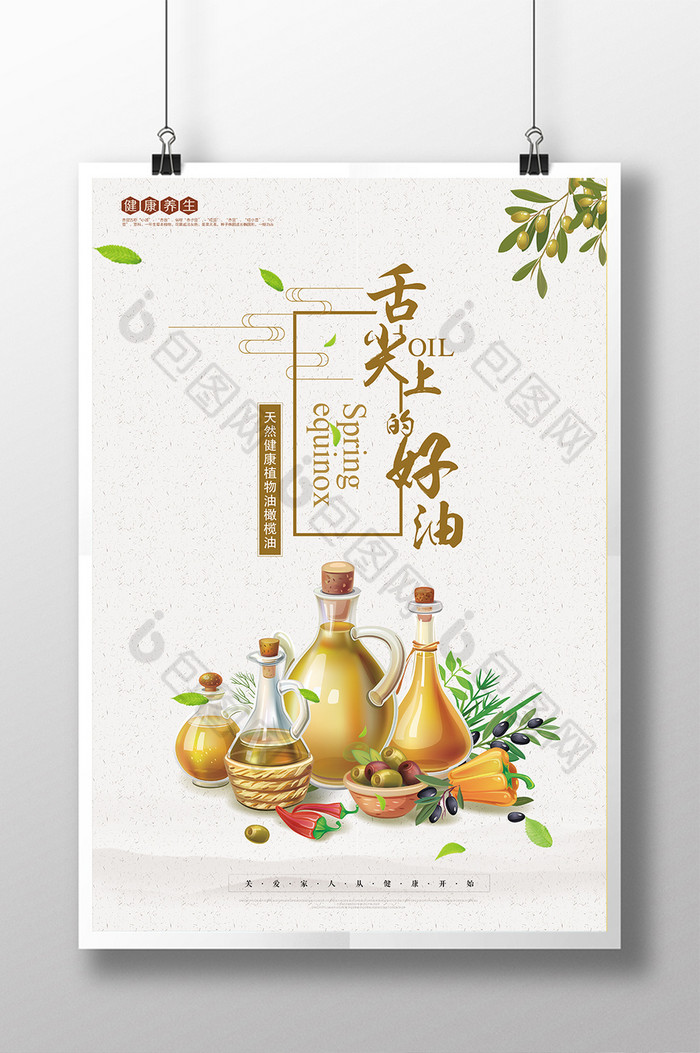 植物油橄榄油食品展板图片图片