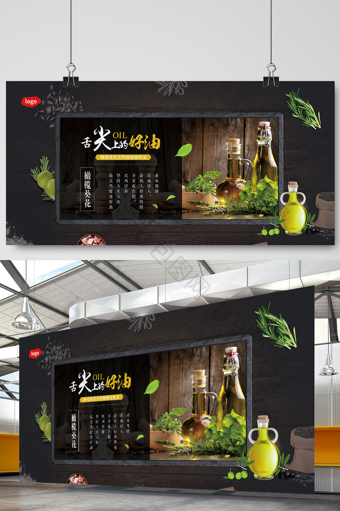 植物油食品展板图片图片