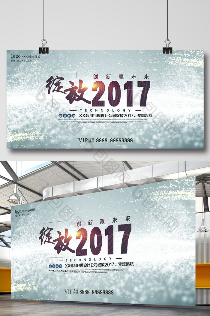 大气简约绽放2017展板