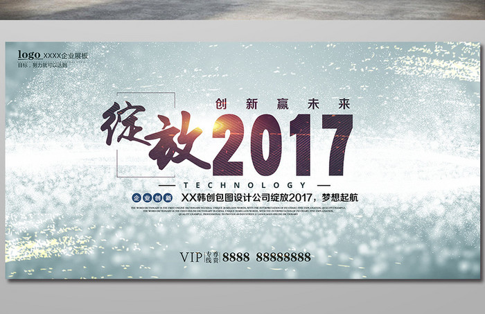 大气简约绽放2017展板