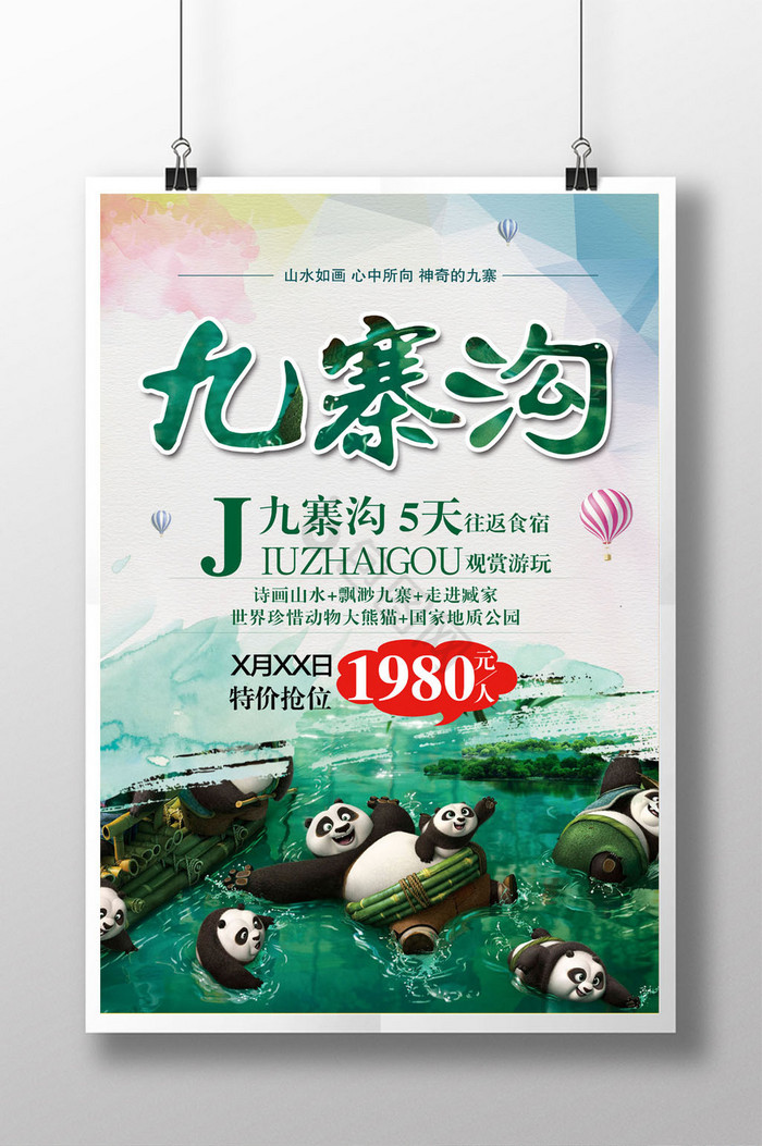 九寨沟图片-九寨沟素材免费下载-包图网