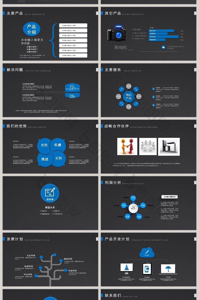 企业介绍简约PPT模板