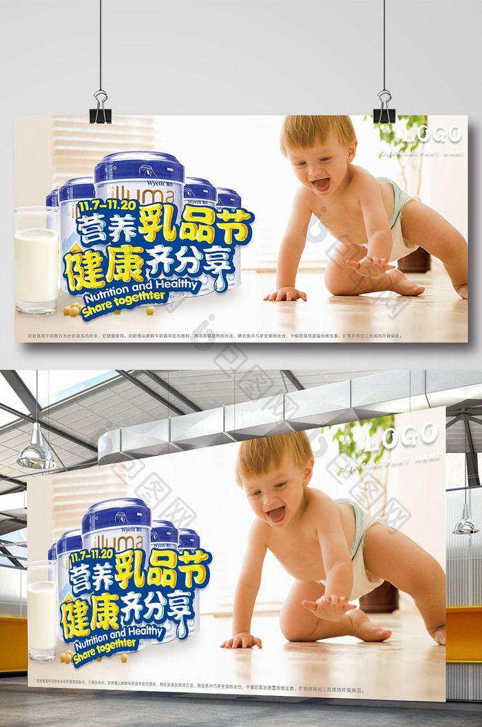 幼儿奶粉乳制品海报