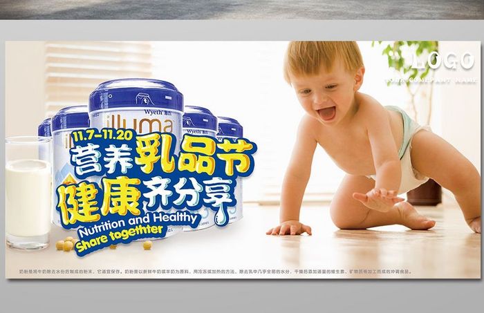 幼儿奶粉乳制品海报