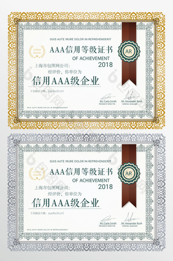 AAA信用等级证书模板图片