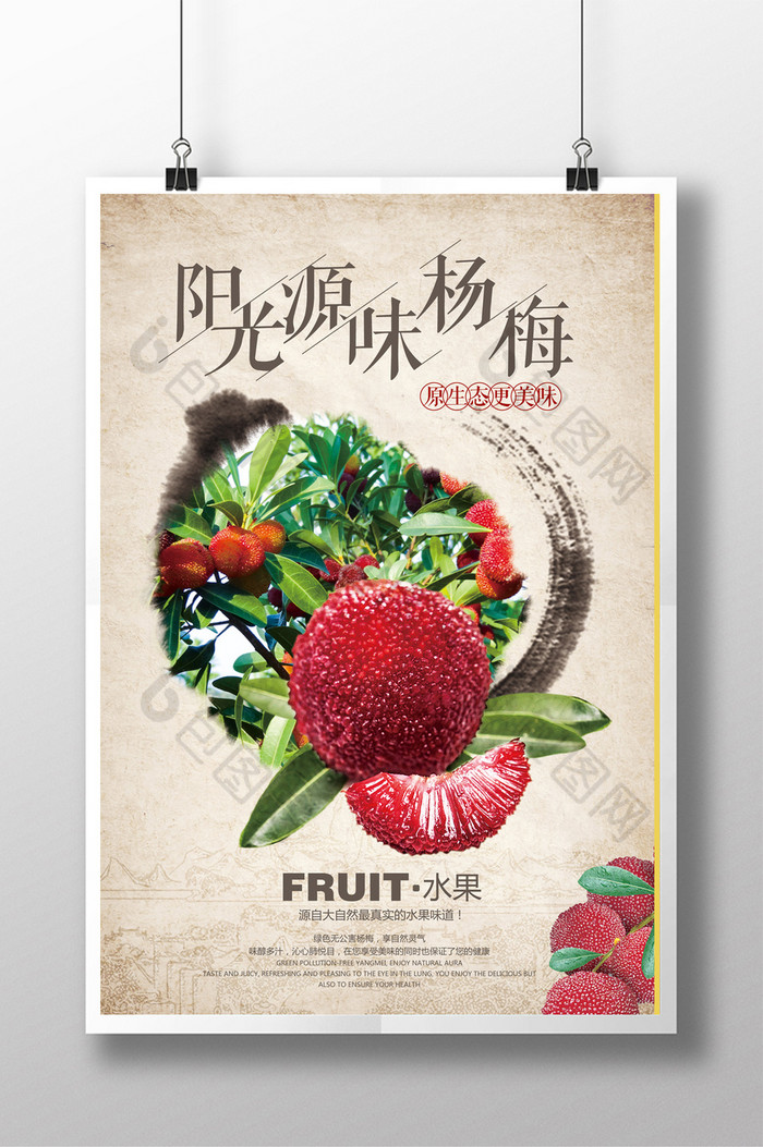 水果海报水果图片