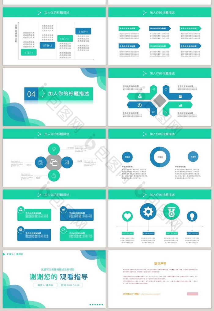 简约小清新商务通用计划总结商业计划PPT