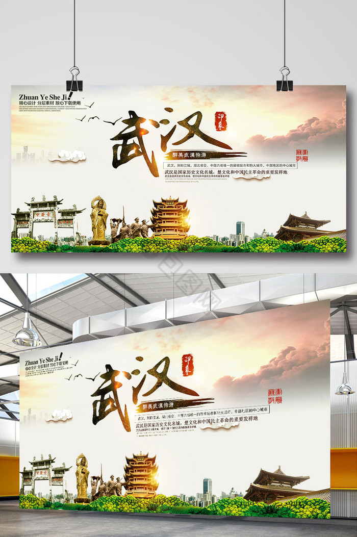武汉旅游展板图片