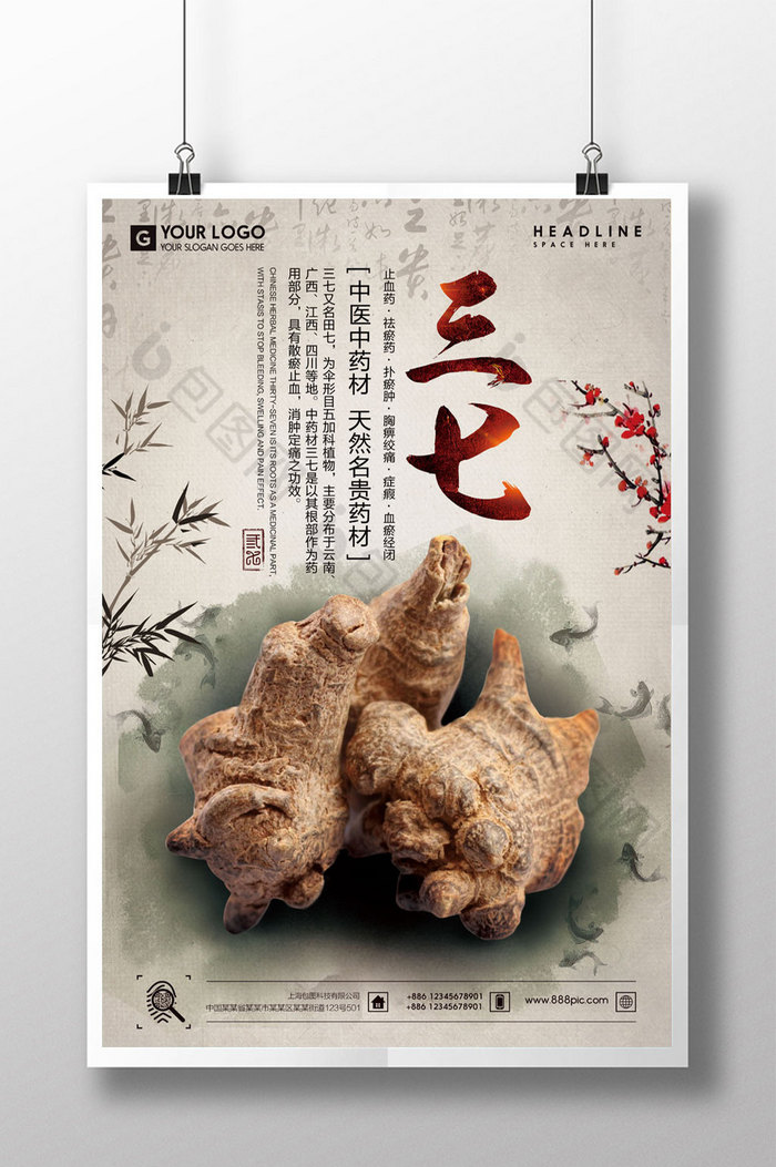 精美好看的名贵中药三七展板素材免费下载,本次作品主题是广告设计
