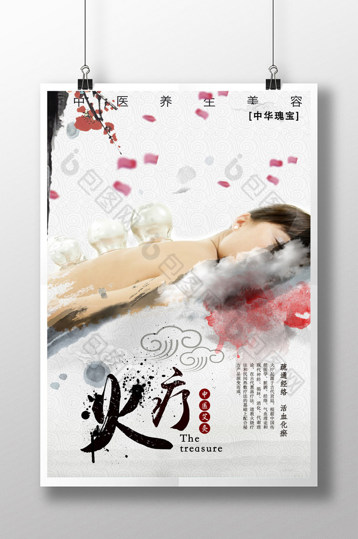 好看的火疗中医养生模板图片素材免费下载,本次作品主题是广告设计
