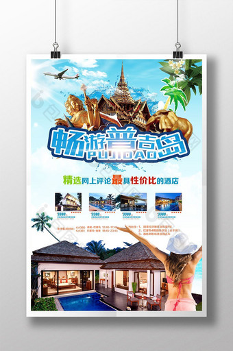 泰国普吉岛旅游旅行社宣传海报设计2图片