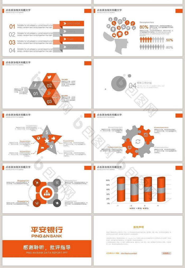 平安銀行投資分析金融理財ppt模板