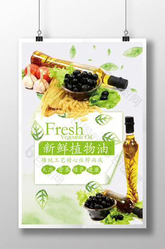 清新植物油宣传海报图片