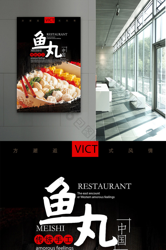 鱼丸餐饮海报设计