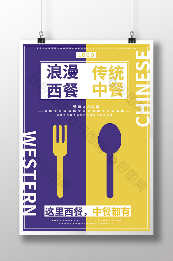 海报设计餐厅西餐图片
