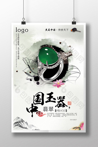 中国玉器翡翠宣传海报图片