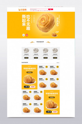 淘宝吃货节面包首页装修模板食品蛋糕