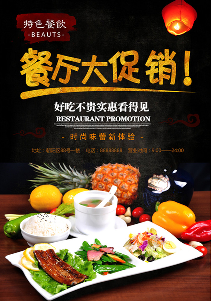 餐饮行业酒店餐厅黑色促销宣传【海报下载】-包图网