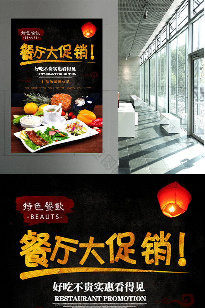 餐饮行业酒店餐厅高端黑色促销宣传海报