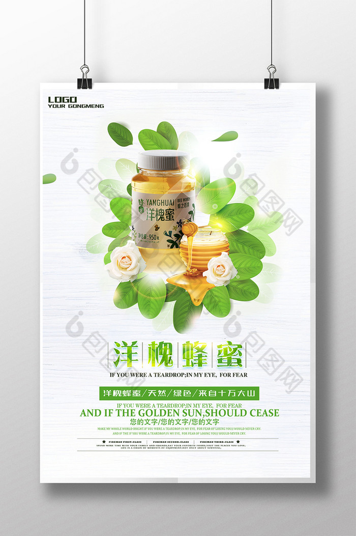 纯天然蜂蜜蜂蜜海报设计绿色图片