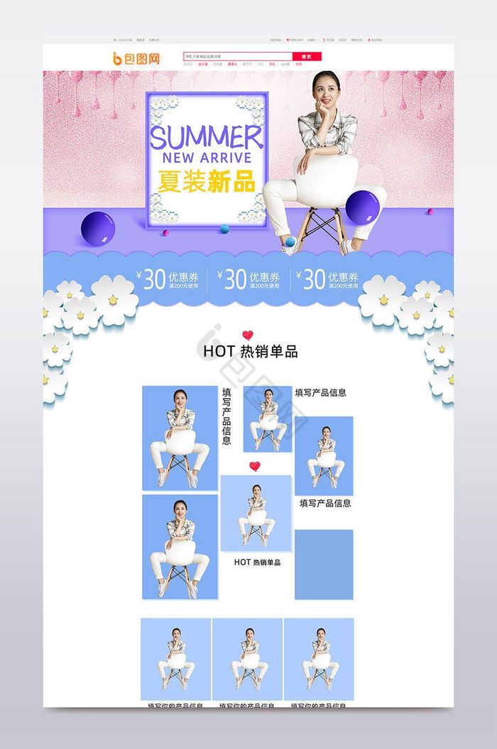春季夏季女装化妆品箱包上新店铺首页海报图片