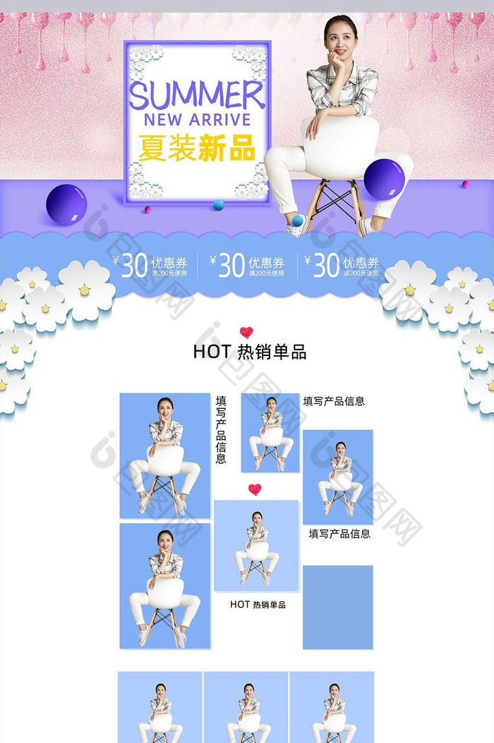 春季夏季女装化妆品箱包上新店铺首页海报