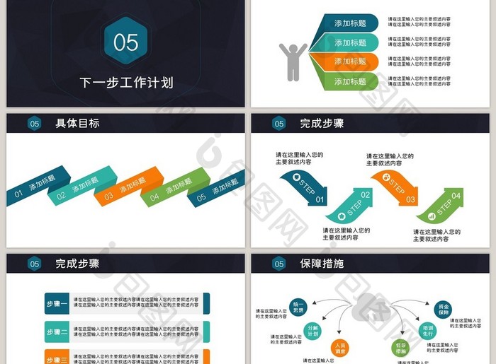 多彩简约大气工作总结述职报告商务PPT