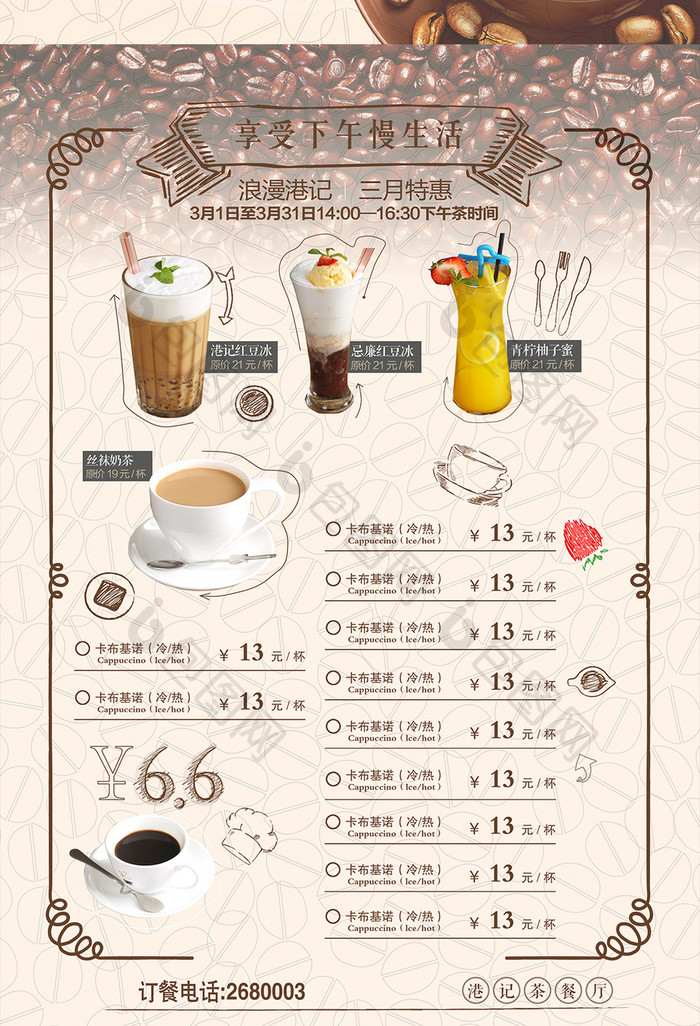 创意欧式咖啡厅菜单
