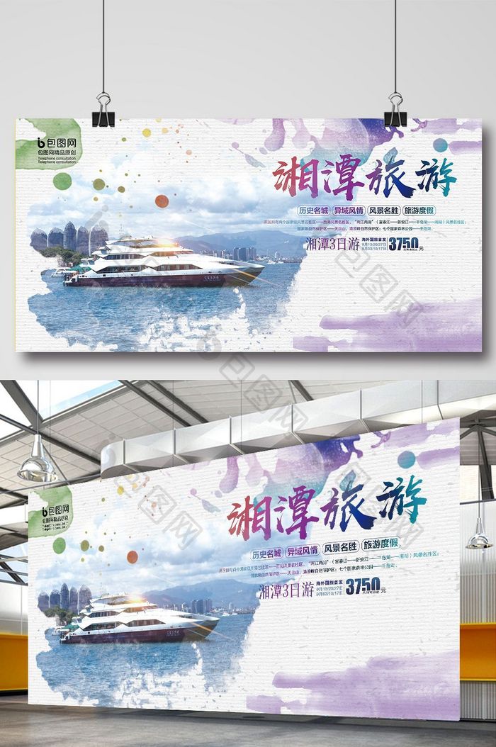 水彩湘潭旅游宣传展板