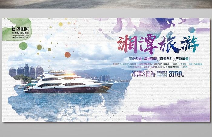 水彩湘潭旅游宣传展板