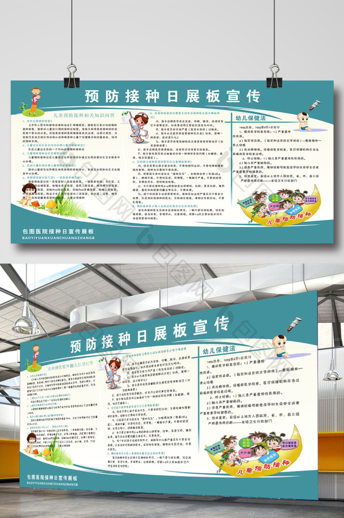 预防接种日展板图片