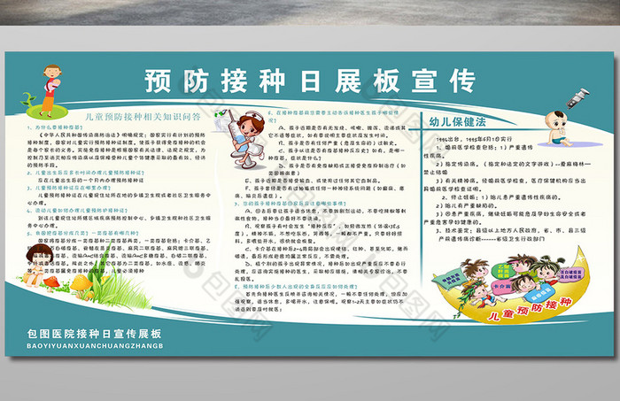 上传时间:2017-03-17 16:16:52 宣传栏图片 紫色背景展板 疫苗