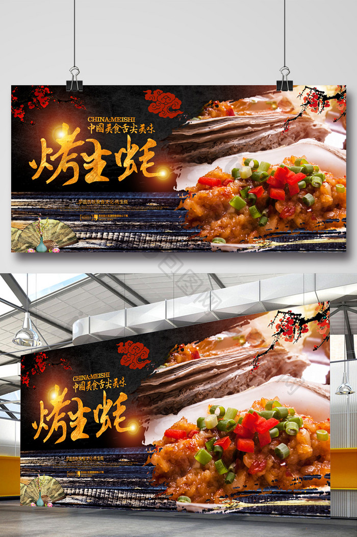 烤生蚝美食餐饮文化海报