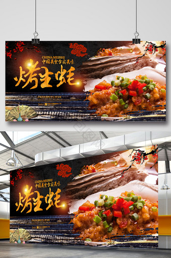 烤生蚝美食餐饮文化海报图片