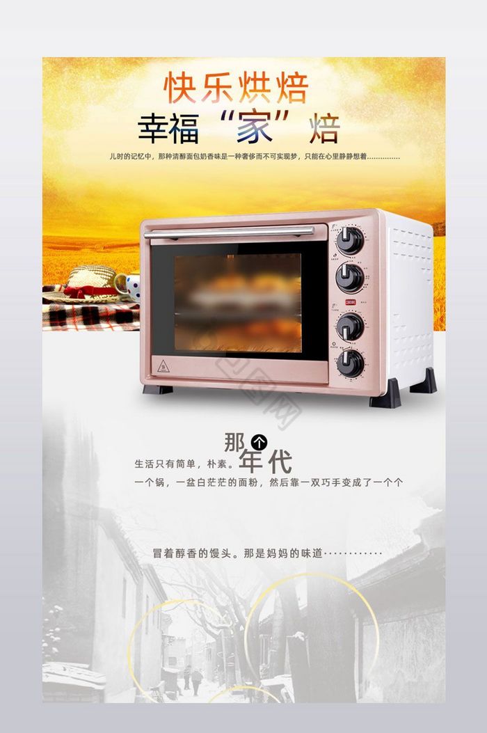 淘宝天猫家用型烤箱PSD图片
