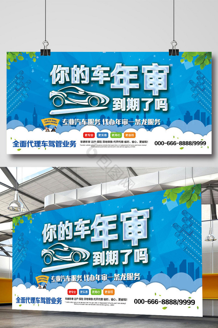 汽车车辆年审代办展板psd模板下载精选6个车辆年审图片素材车辆年审