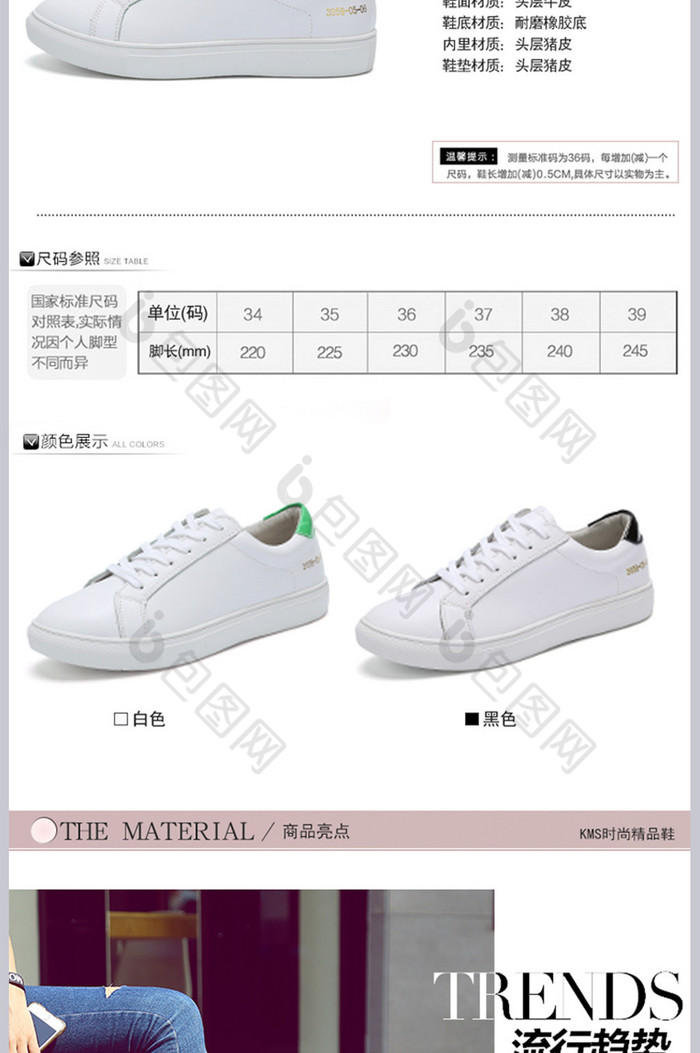 淘宝天猫小白鞋详情页模板效果图-包图网